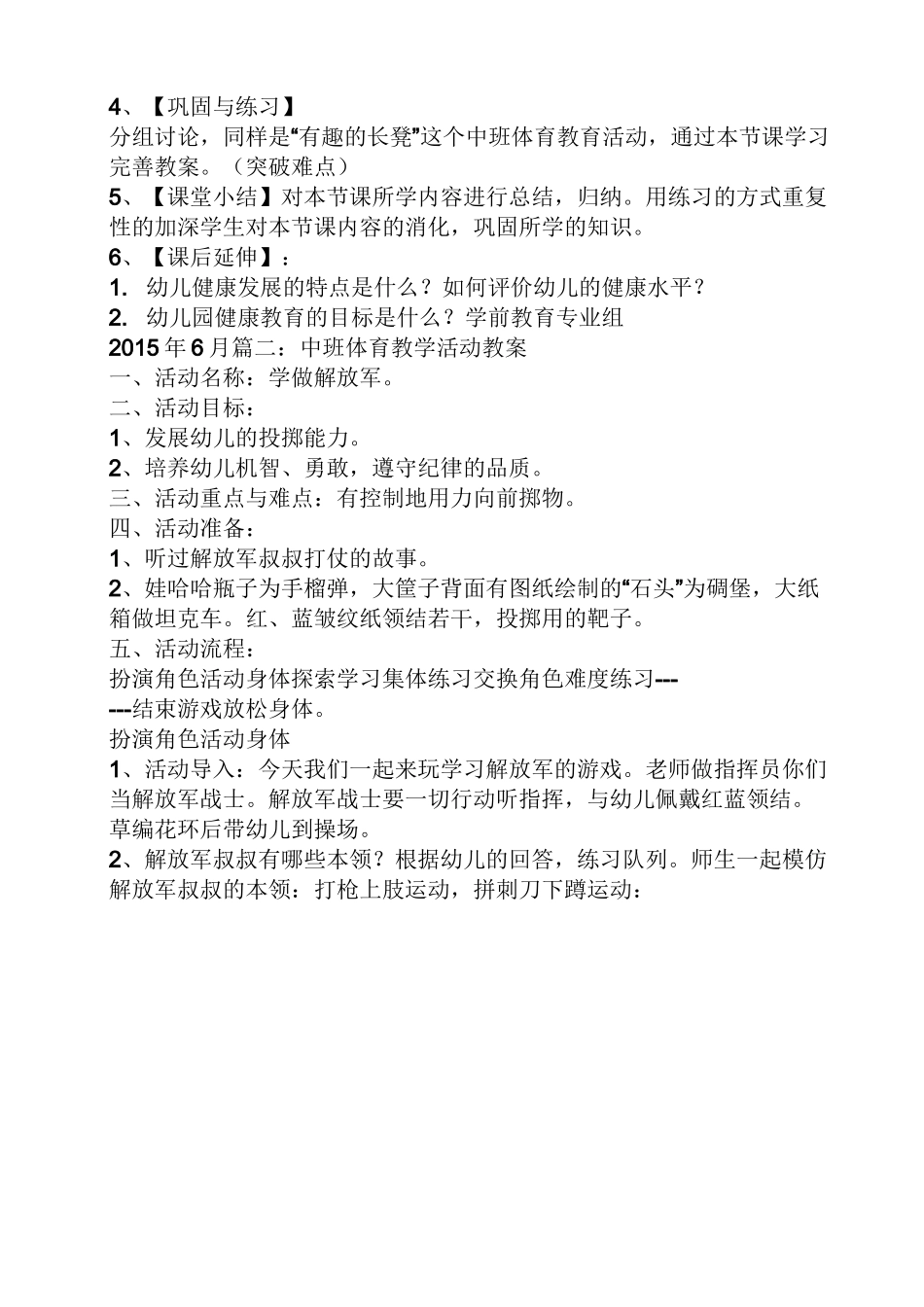 幼儿体育健康教育教案_第2页