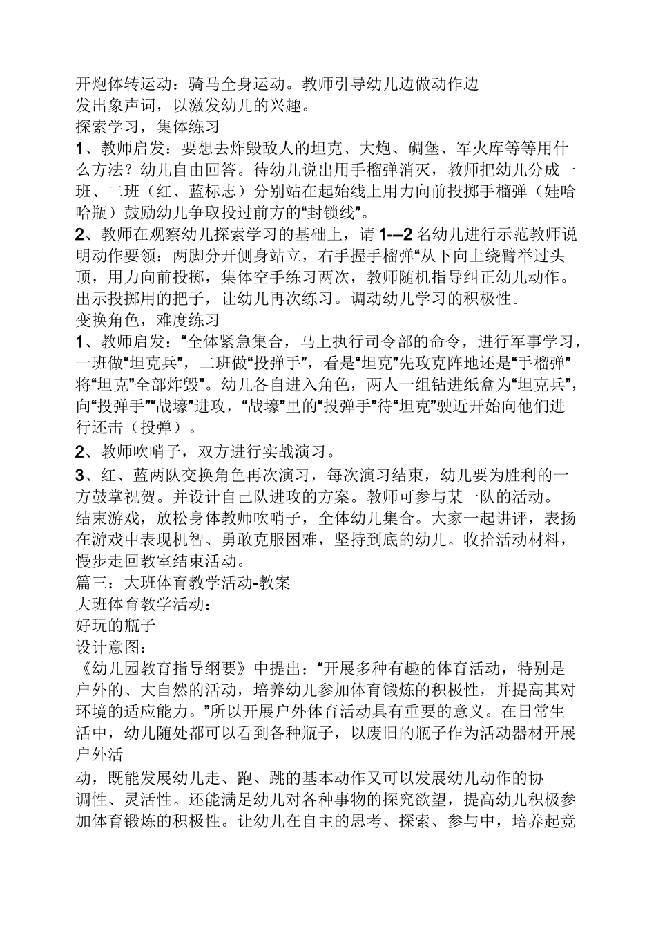 幼儿体育健康教育教案_第3页
