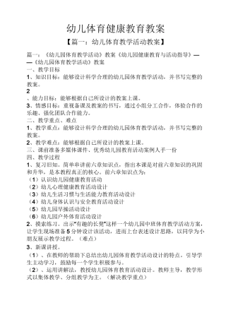 幼儿体育健康教育教案