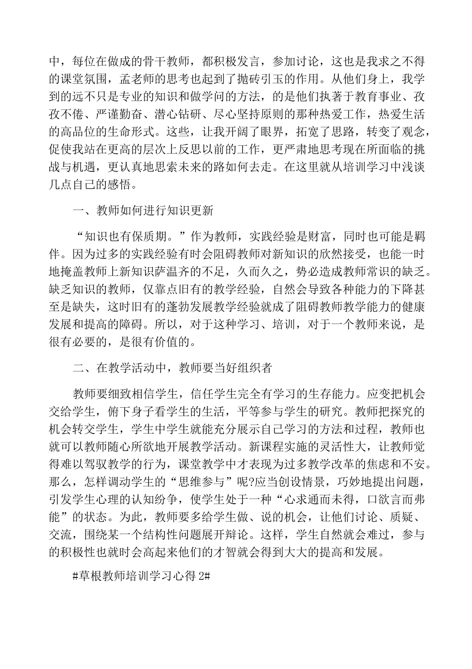 精英教师培训学习心得_第2页