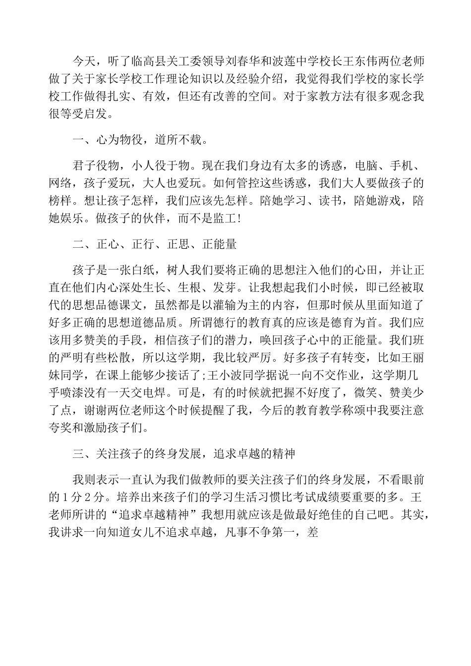 精英教师培训学习心得_第3页