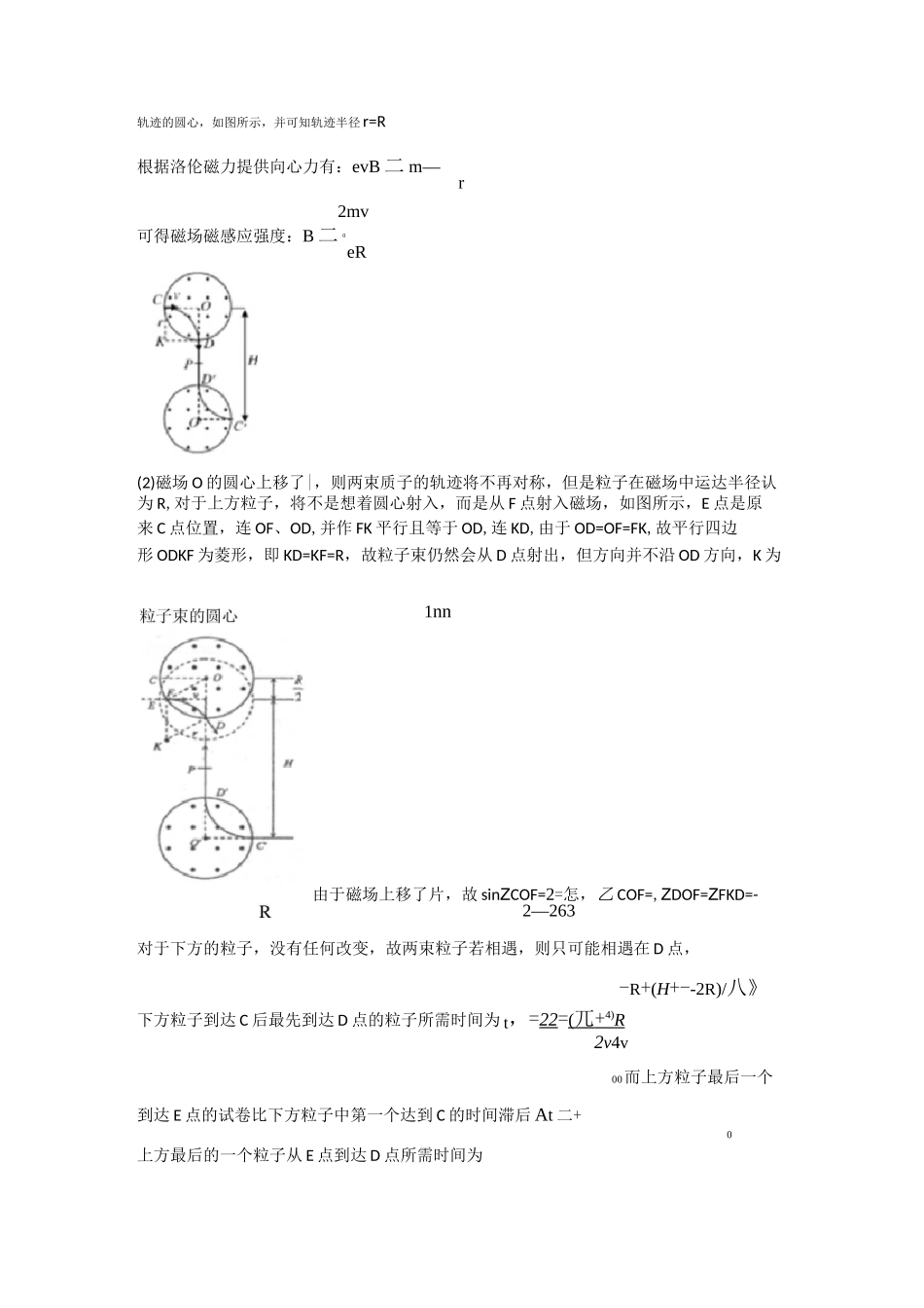 高中物理带电粒子在磁场中的运动技巧(很有用)及练习题_第2页