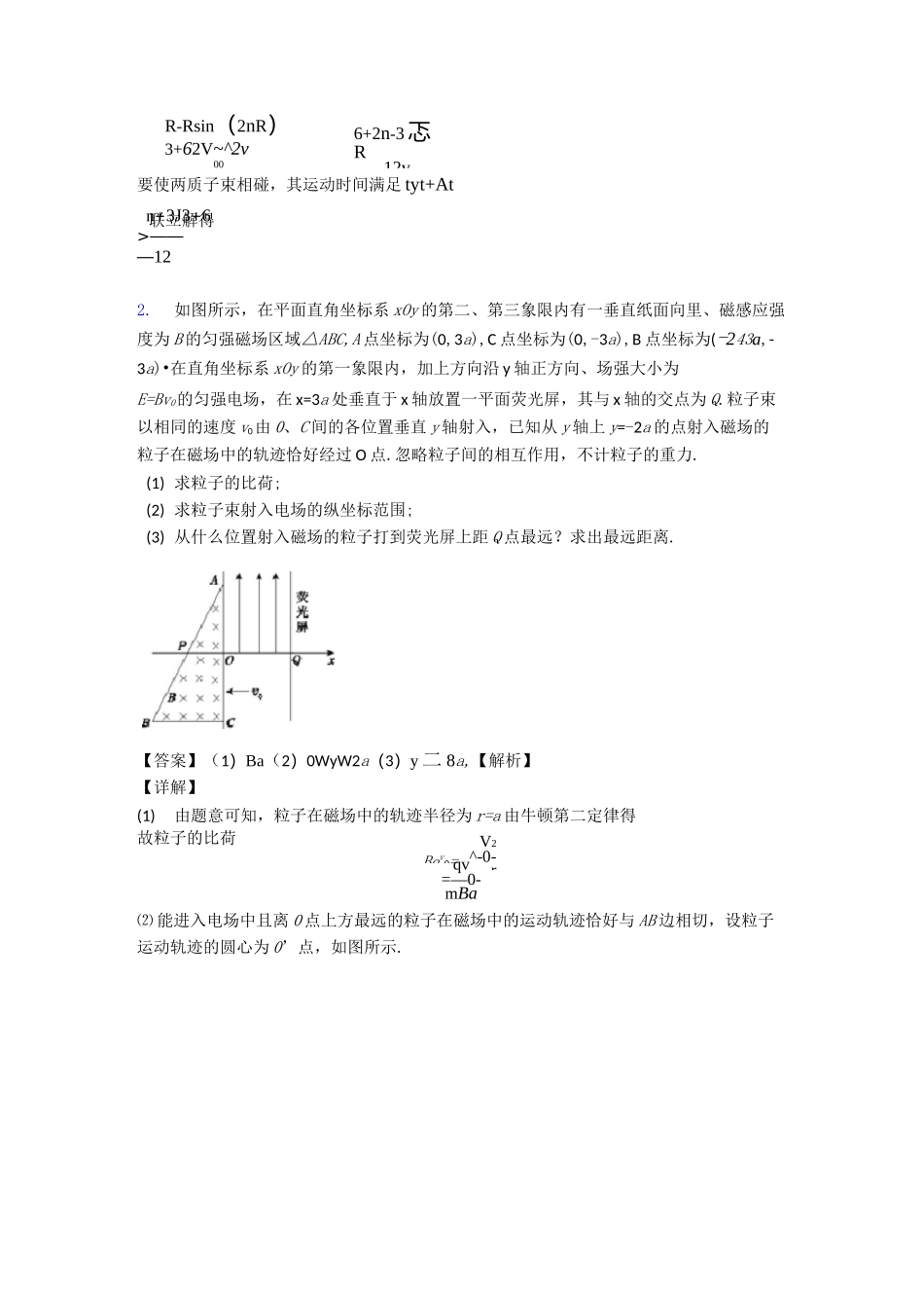 高中物理带电粒子在磁场中的运动技巧(很有用)及练习题_第3页