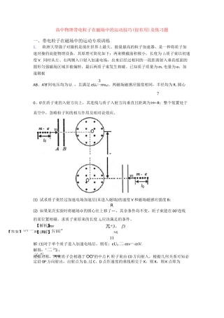高中物理带电粒子在磁场中的运动技巧(很有用)及练习题