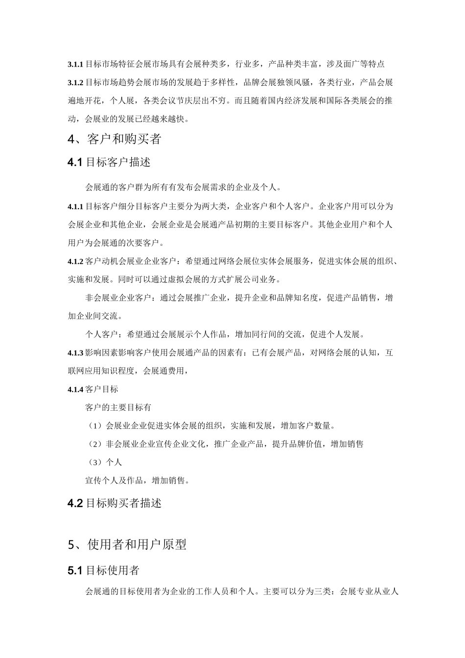 MRD市场需求文档模板_第2页