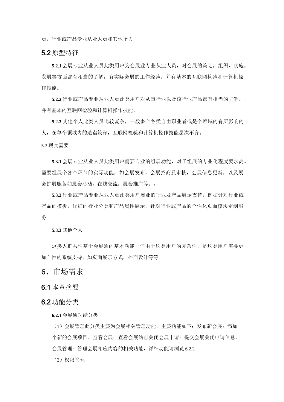 MRD市场需求文档模板_第3页