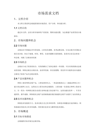 MRD市场需求文档模板