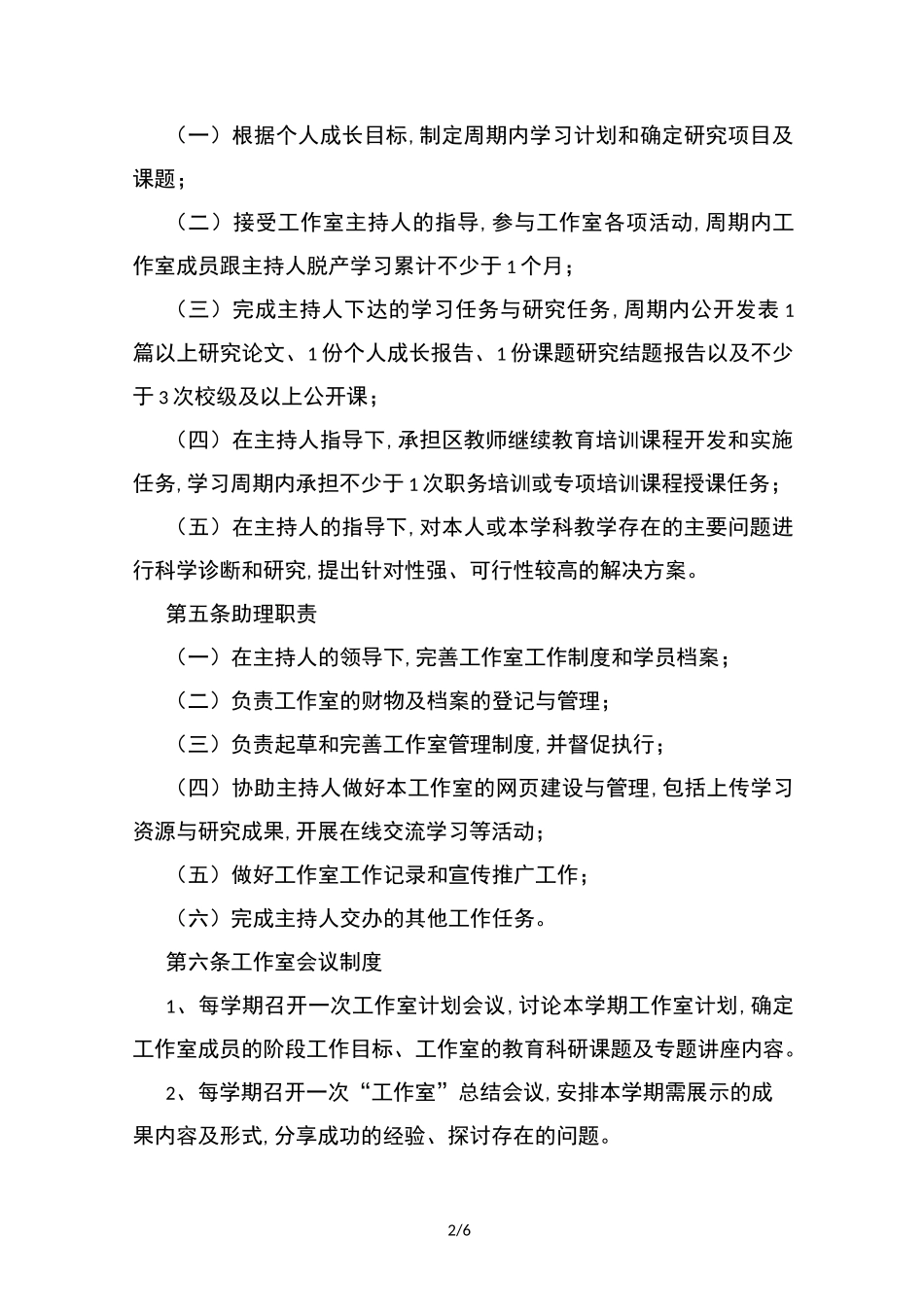 名师工作室制度_第2页