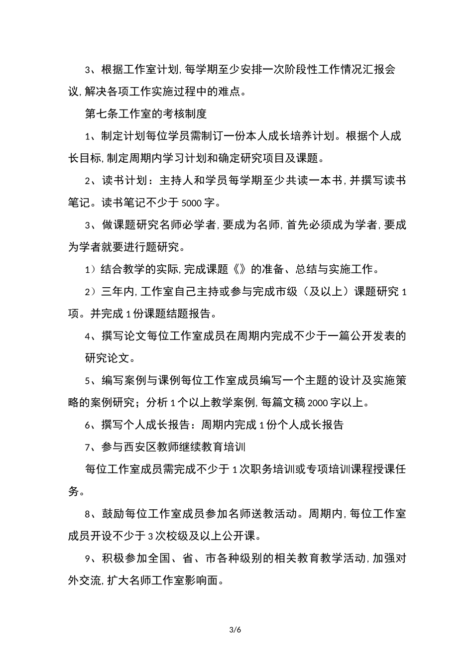 名师工作室制度_第3页