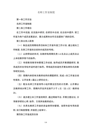 名师工作室制度