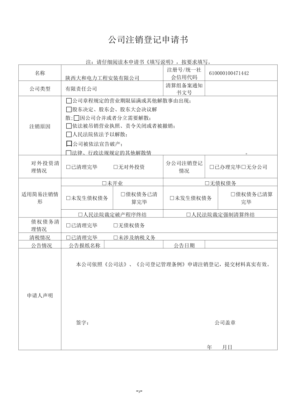 西安市工商简易注销模板_第3页