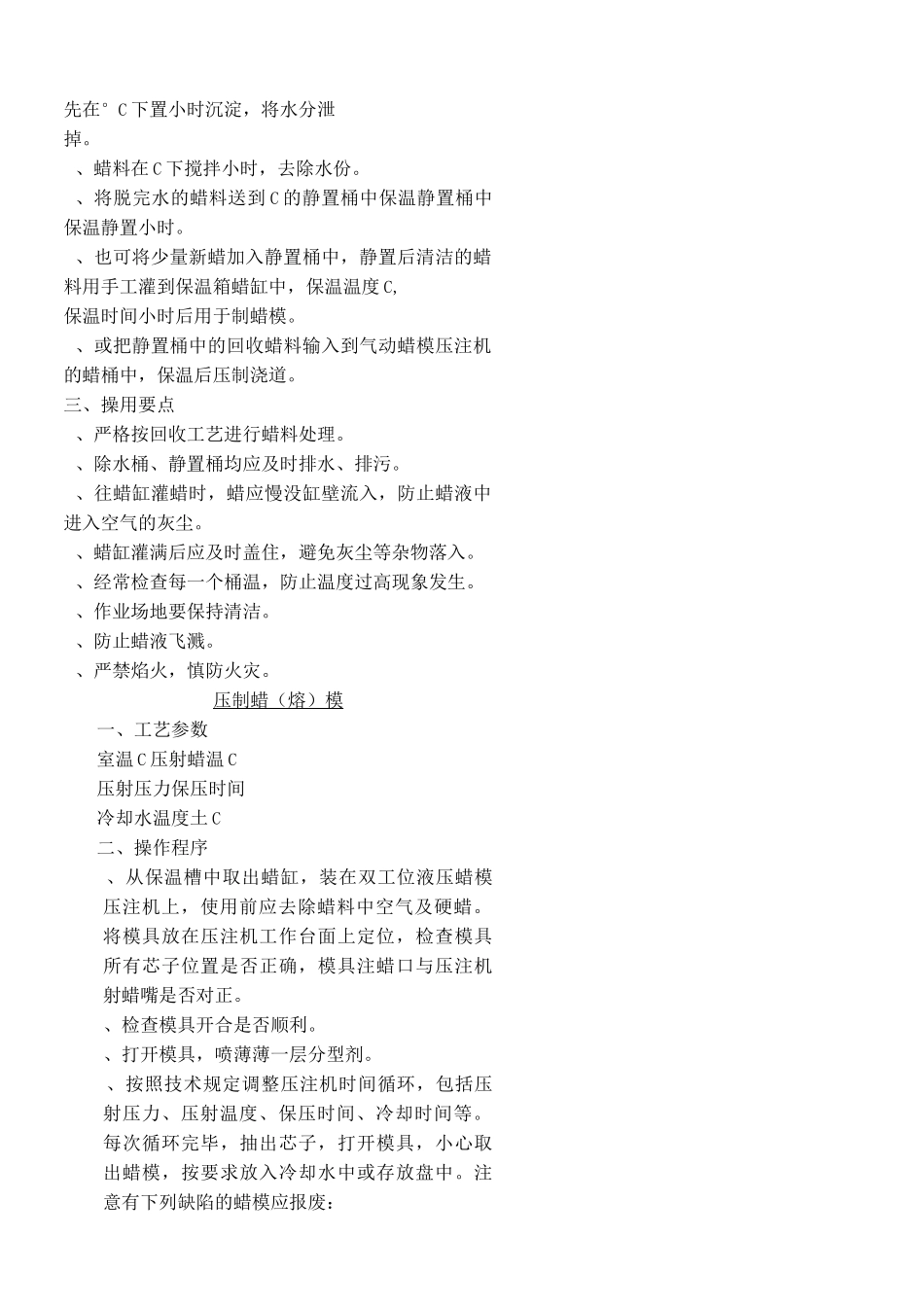 熔模铸造工艺流程_第2页
