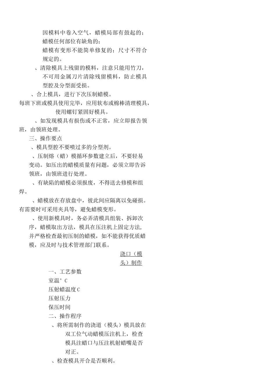 熔模铸造工艺流程_第3页