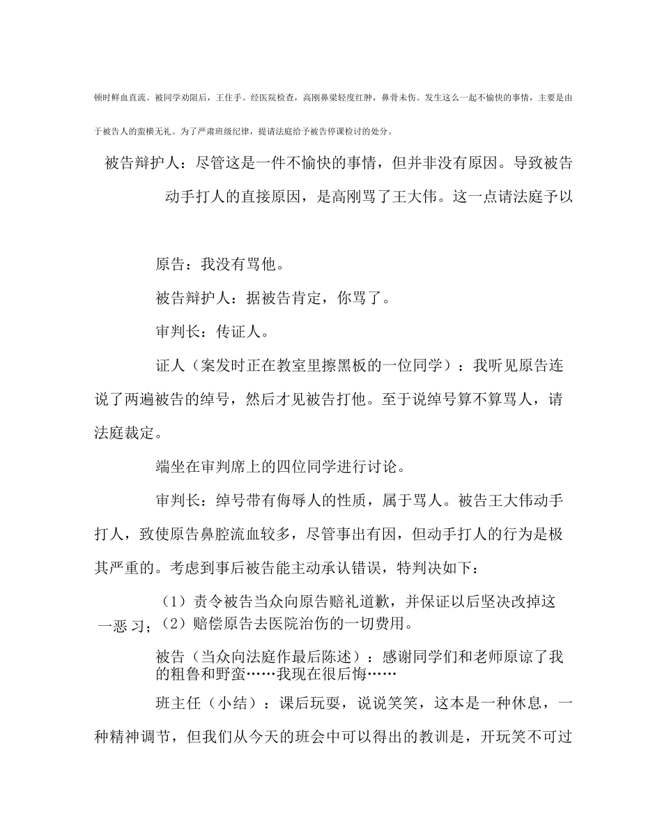 主题班会教案之模拟法庭审理案件主题班会_第2页