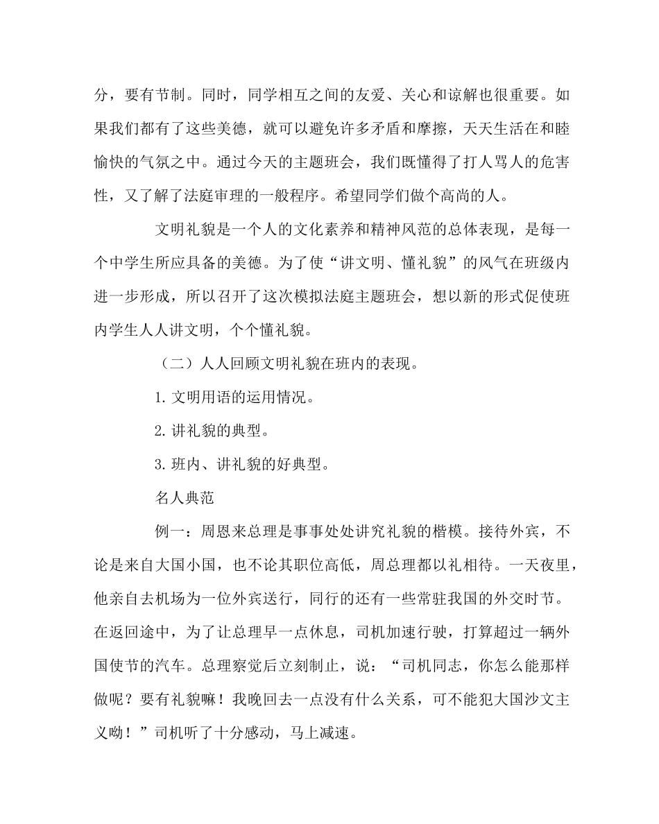 主题班会教案之模拟法庭审理案件主题班会_第3页