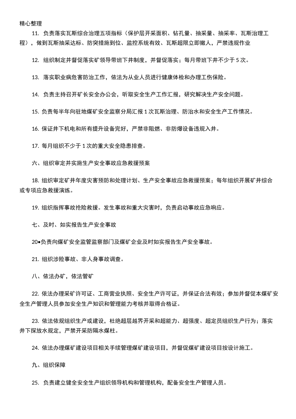 煤矿五职矿长安全生产责任制_第2页