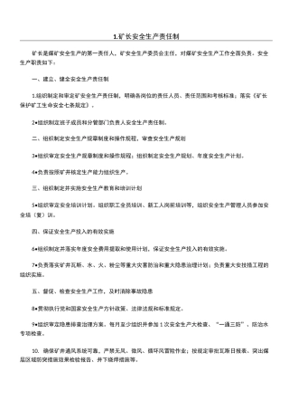 煤矿五职矿长安全生产责任制