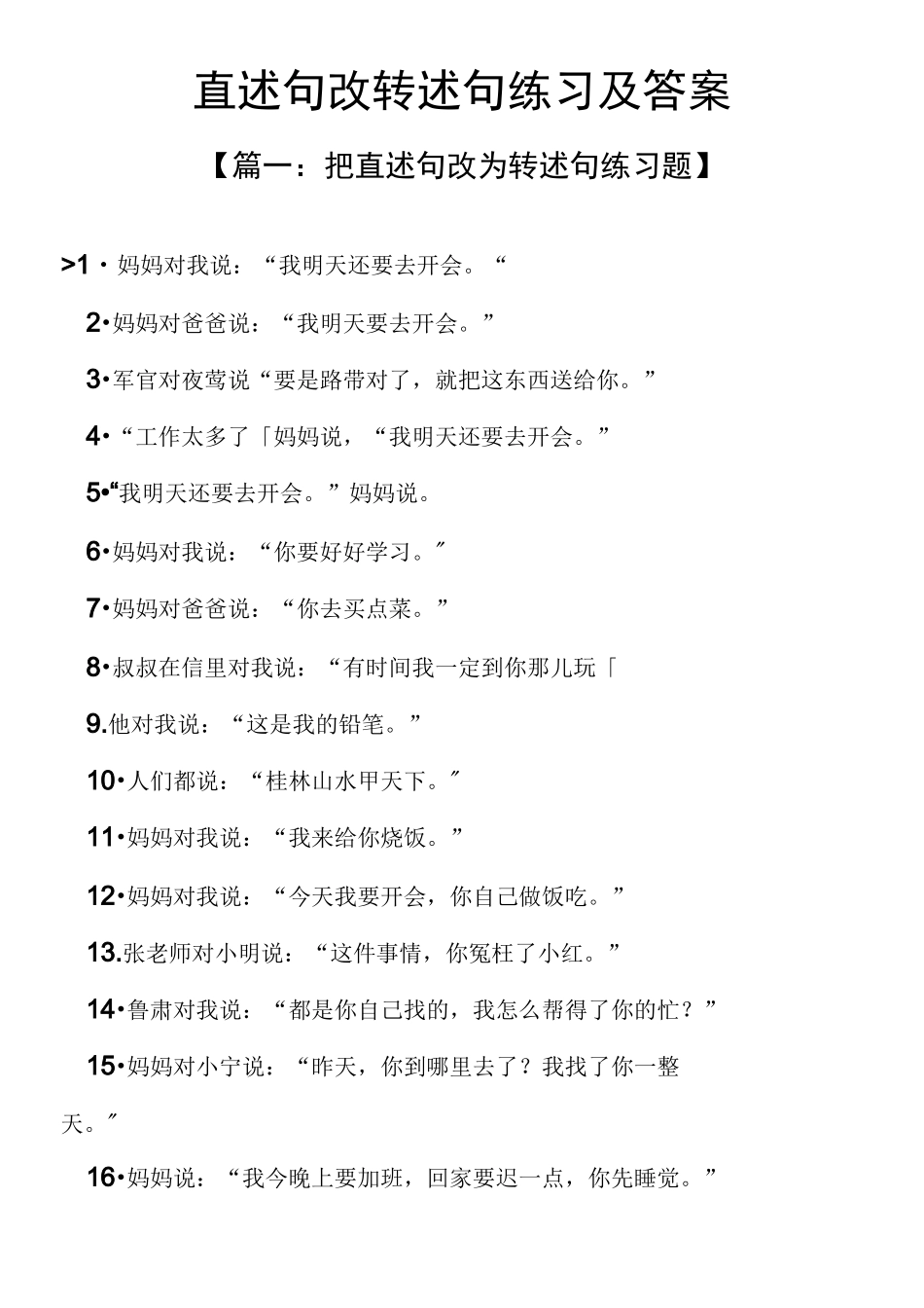 直述句改转述句练习及答案_第2页