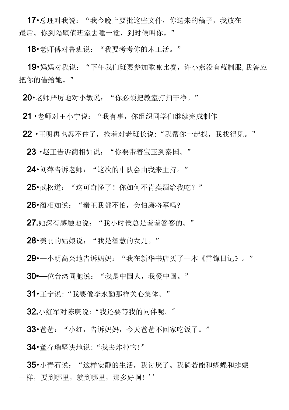 直述句改转述句练习及答案_第3页