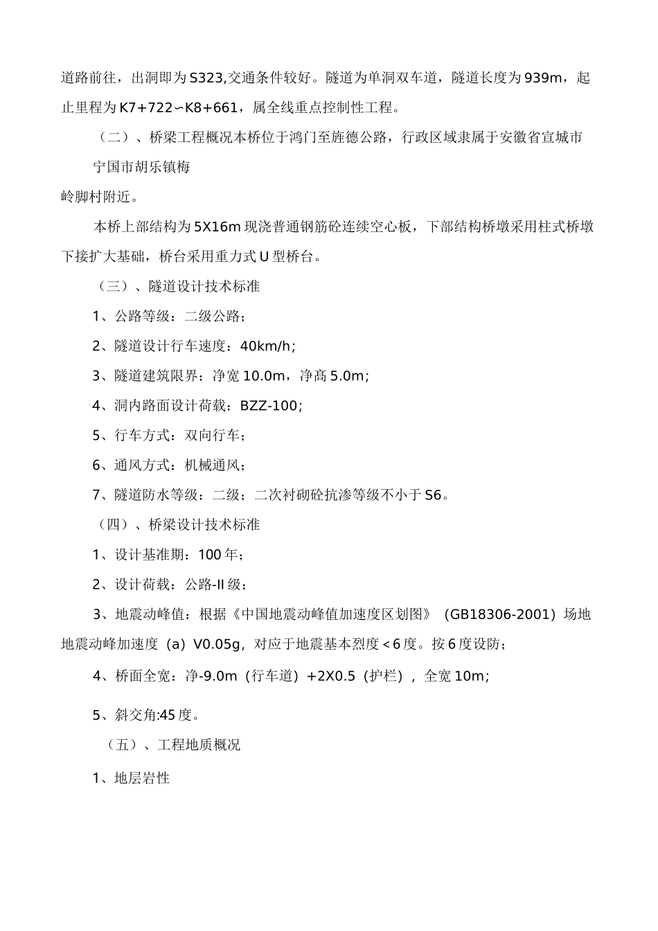 施工安全总体风险评估报告_第2页