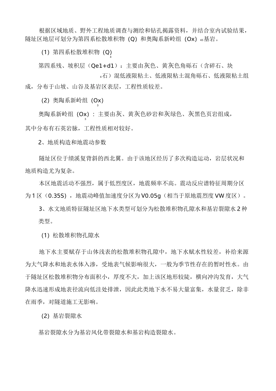 施工安全总体风险评估报告_第3页