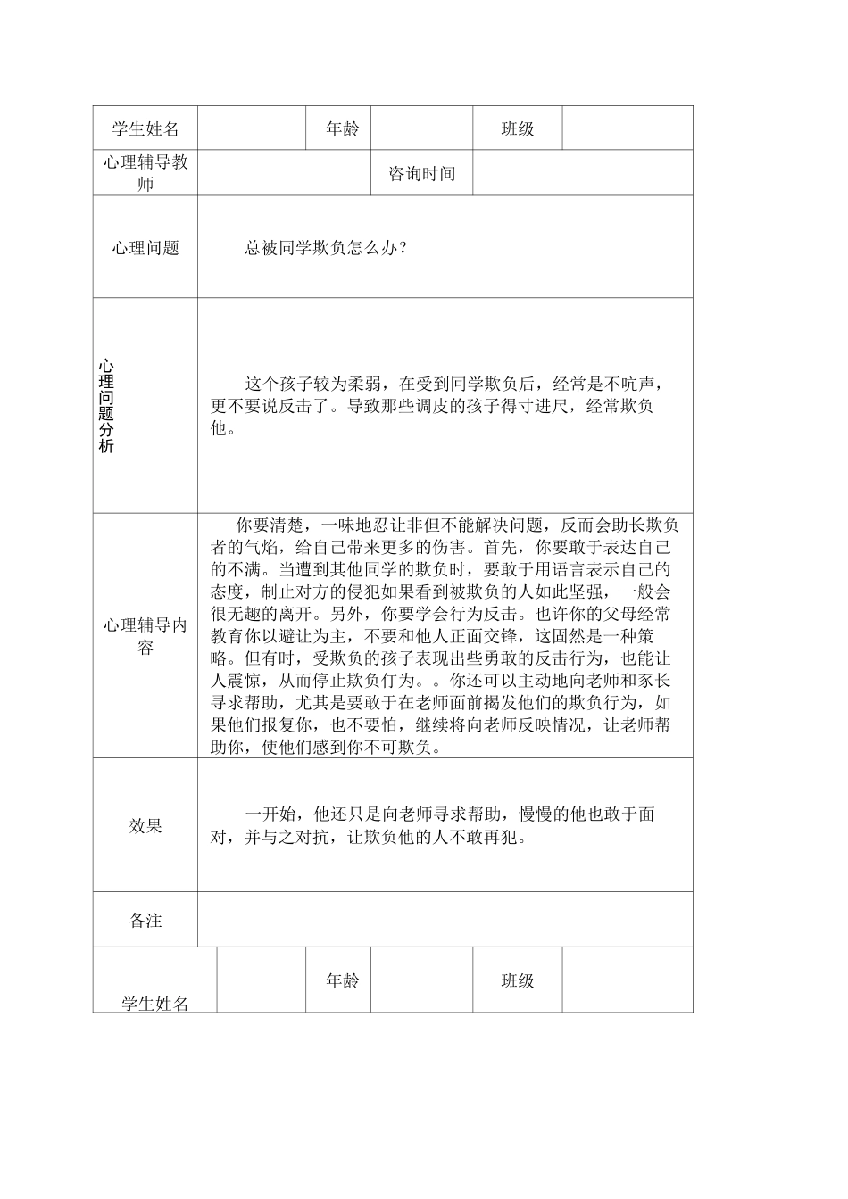 度心理咨询室咨询记录表_第2页