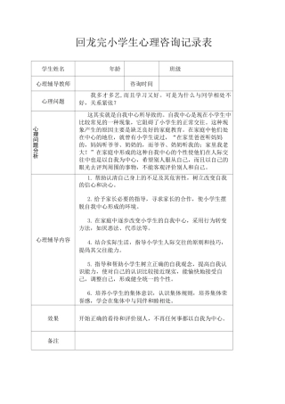 度心理咨询室咨询记录表