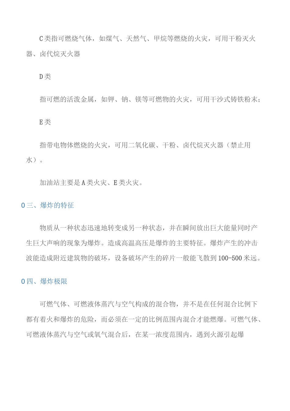 (防火防爆)加油站防火防爆知识_第2页