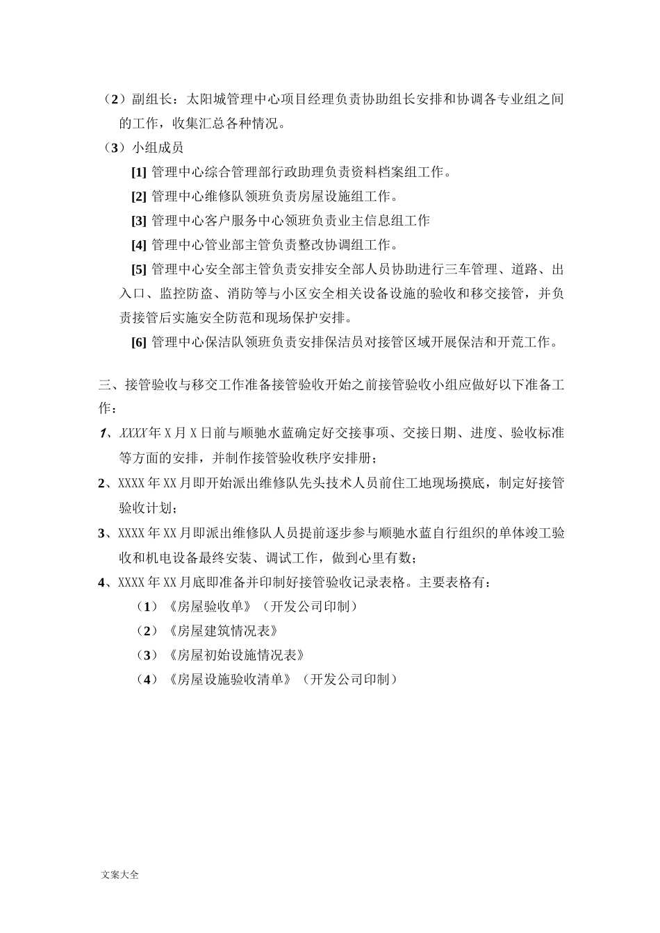 接管验收与移交实施方案设计[1]_第3页