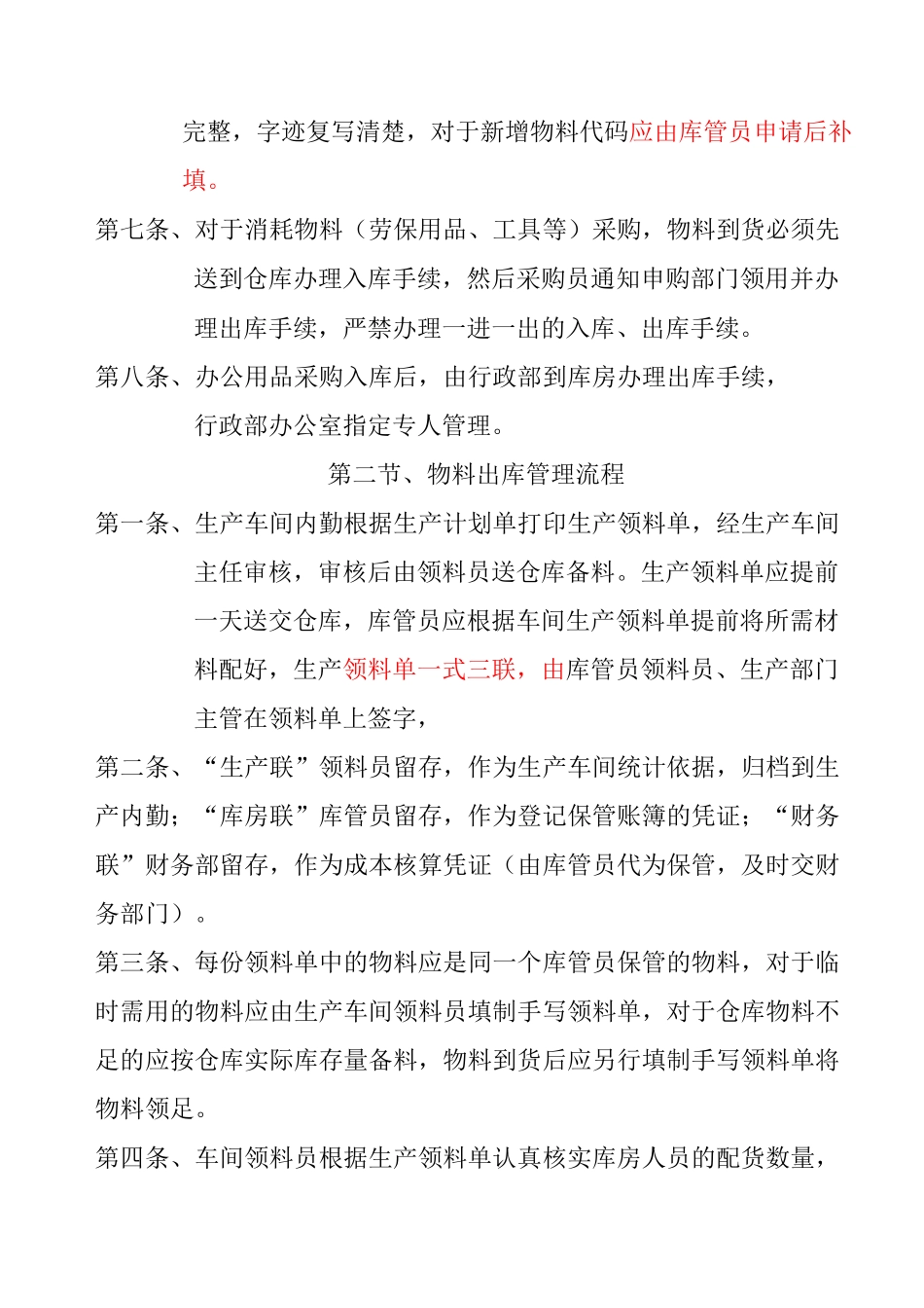 仓库出入库管理流程_第2页