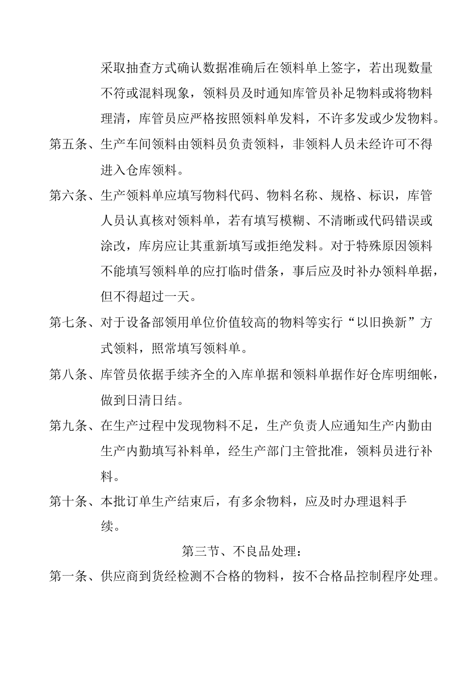 仓库出入库管理流程_第3页