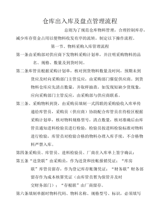 仓库出入库管理流程