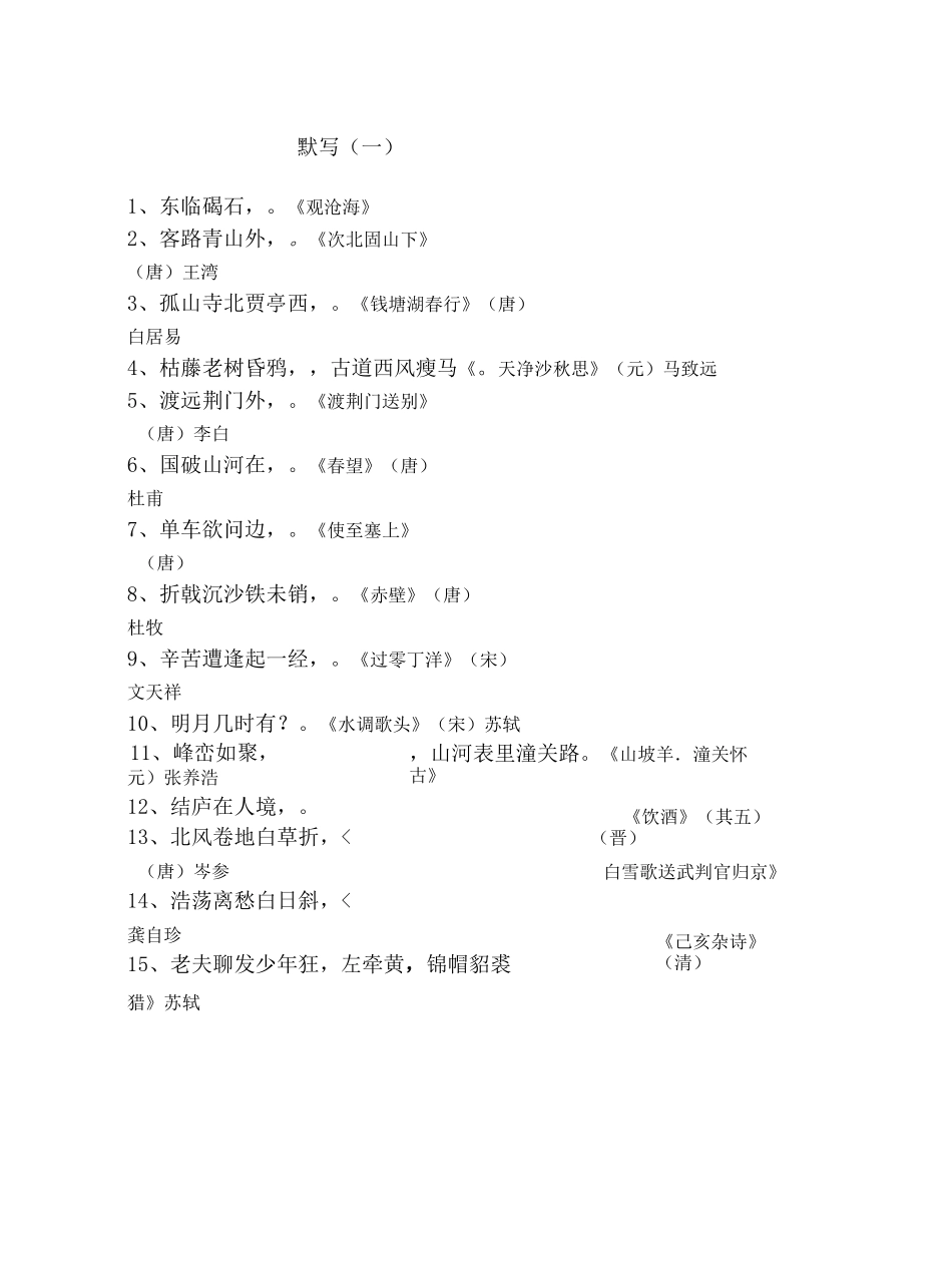 中考古诗词上下句默写填空_第2页