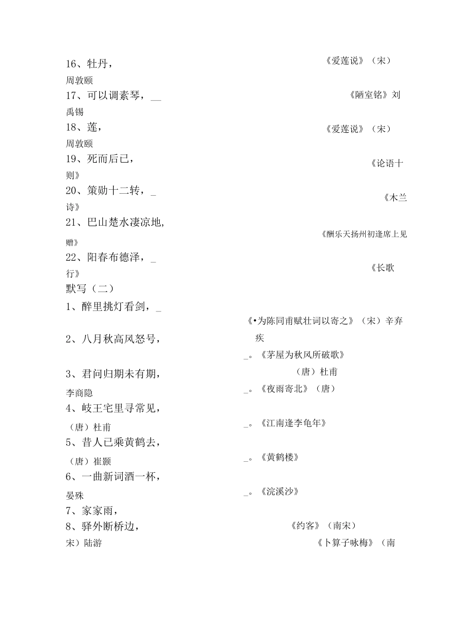 中考古诗词上下句默写填空_第3页