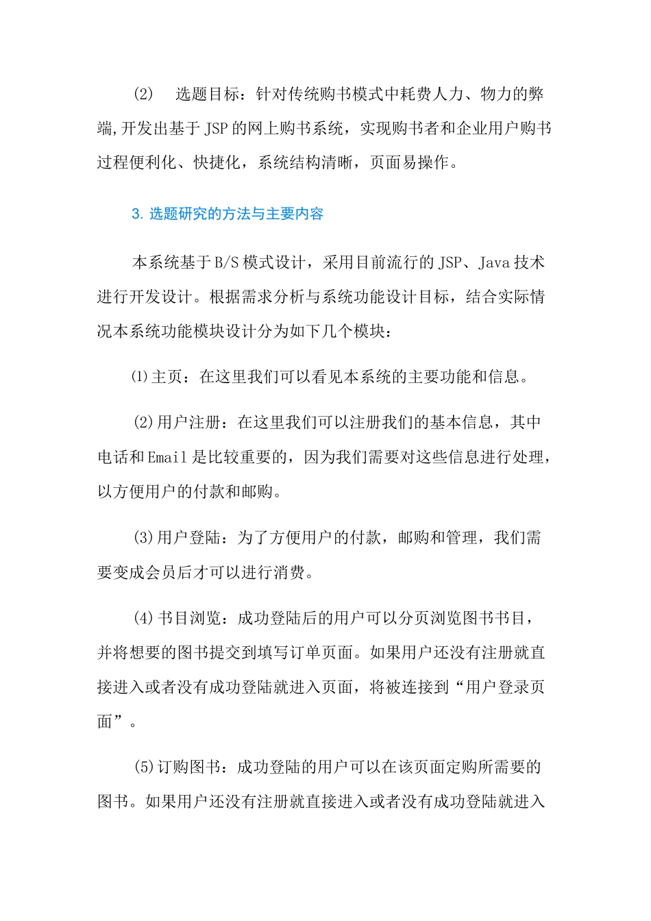 计算机科学与技术开题报告_第3页