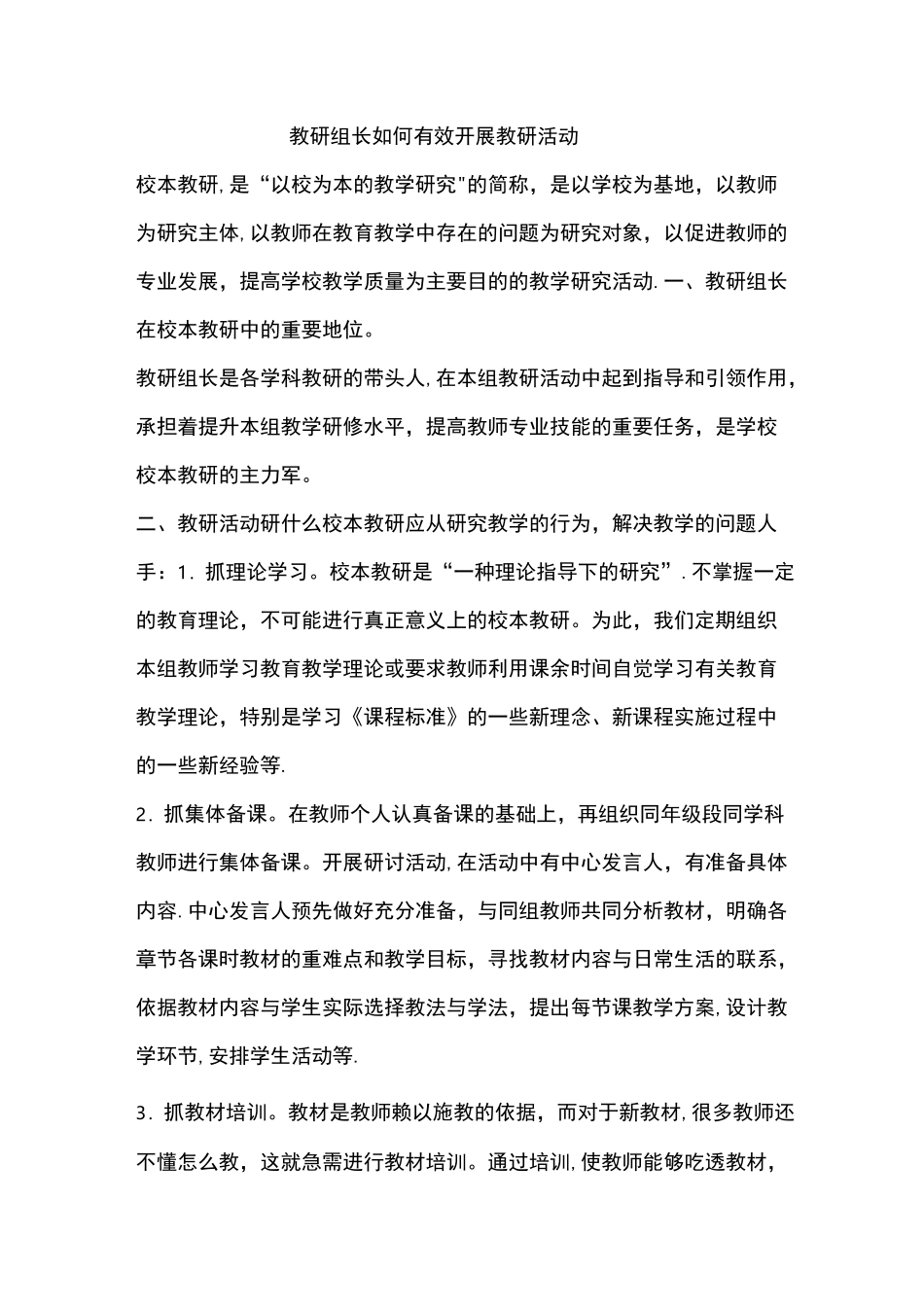 教研组长如何有效开展教研活动_第1页