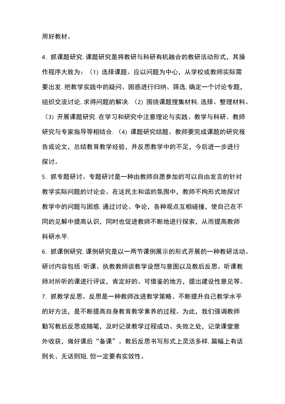 教研组长如何有效开展教研活动_第2页