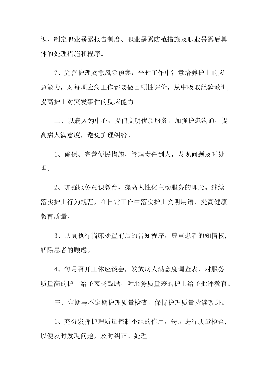 门诊优质护理工作计划_第2页