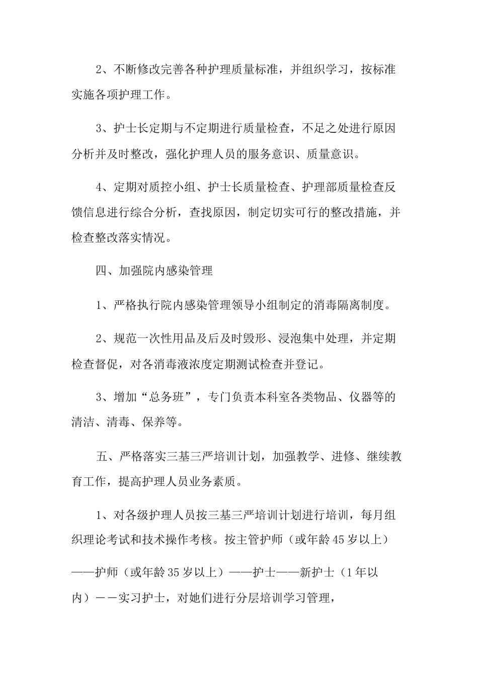 门诊优质护理工作计划_第3页