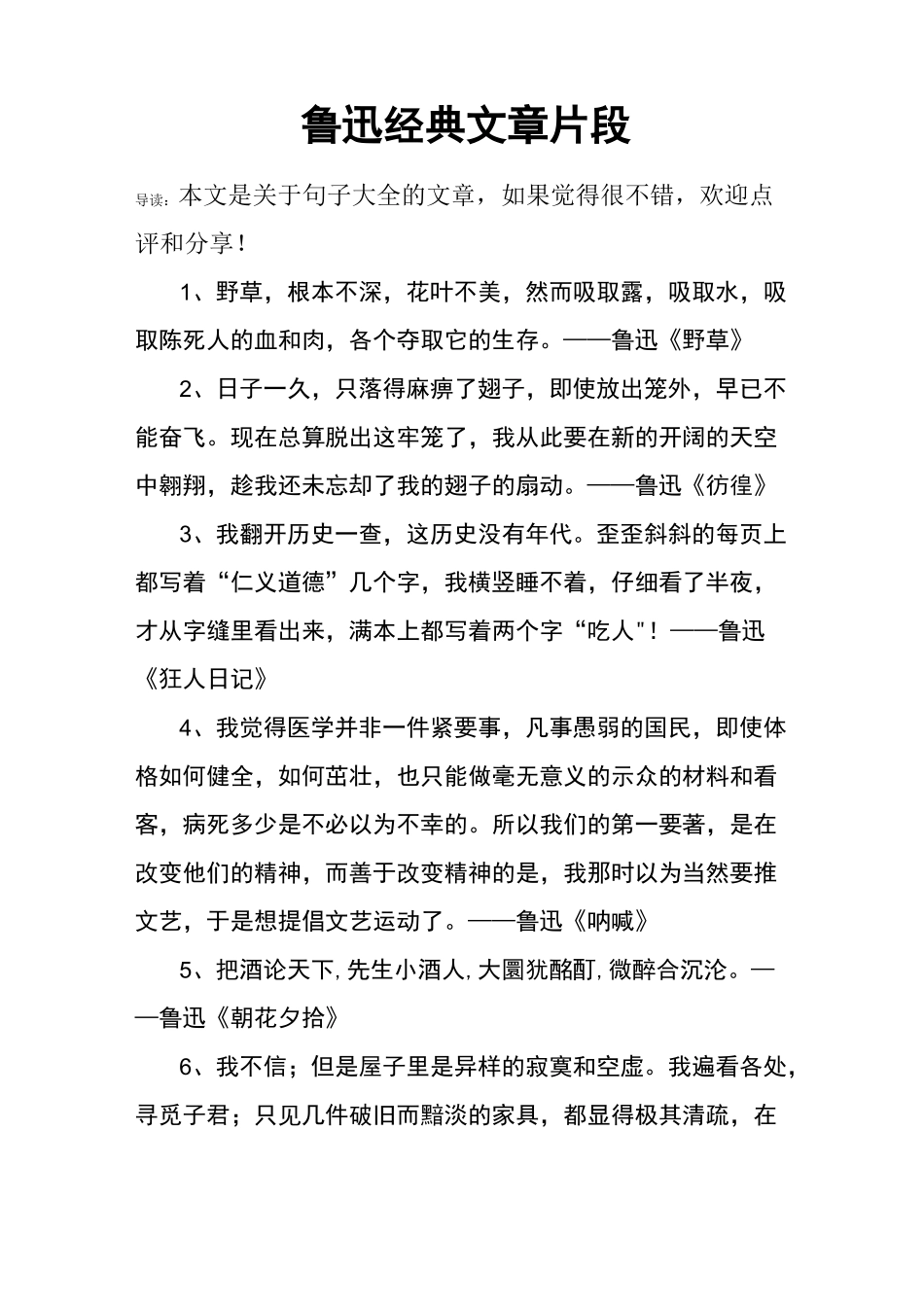 鲁迅经典文章片段_第1页