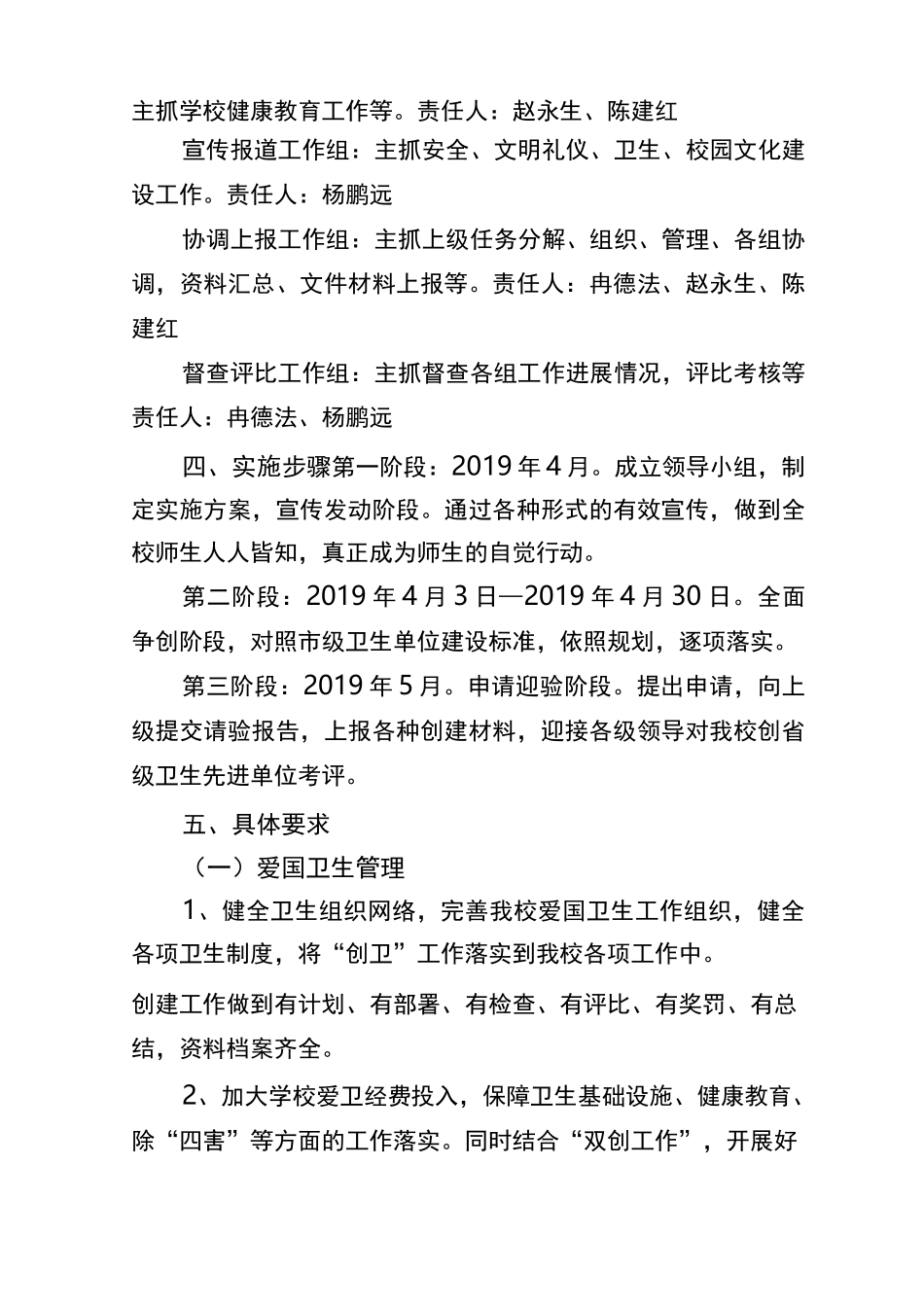 老城中学创建省级卫生先进单位实施方案_第2页