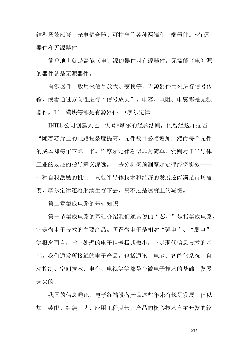 电子元器件基础知识大全_第2页