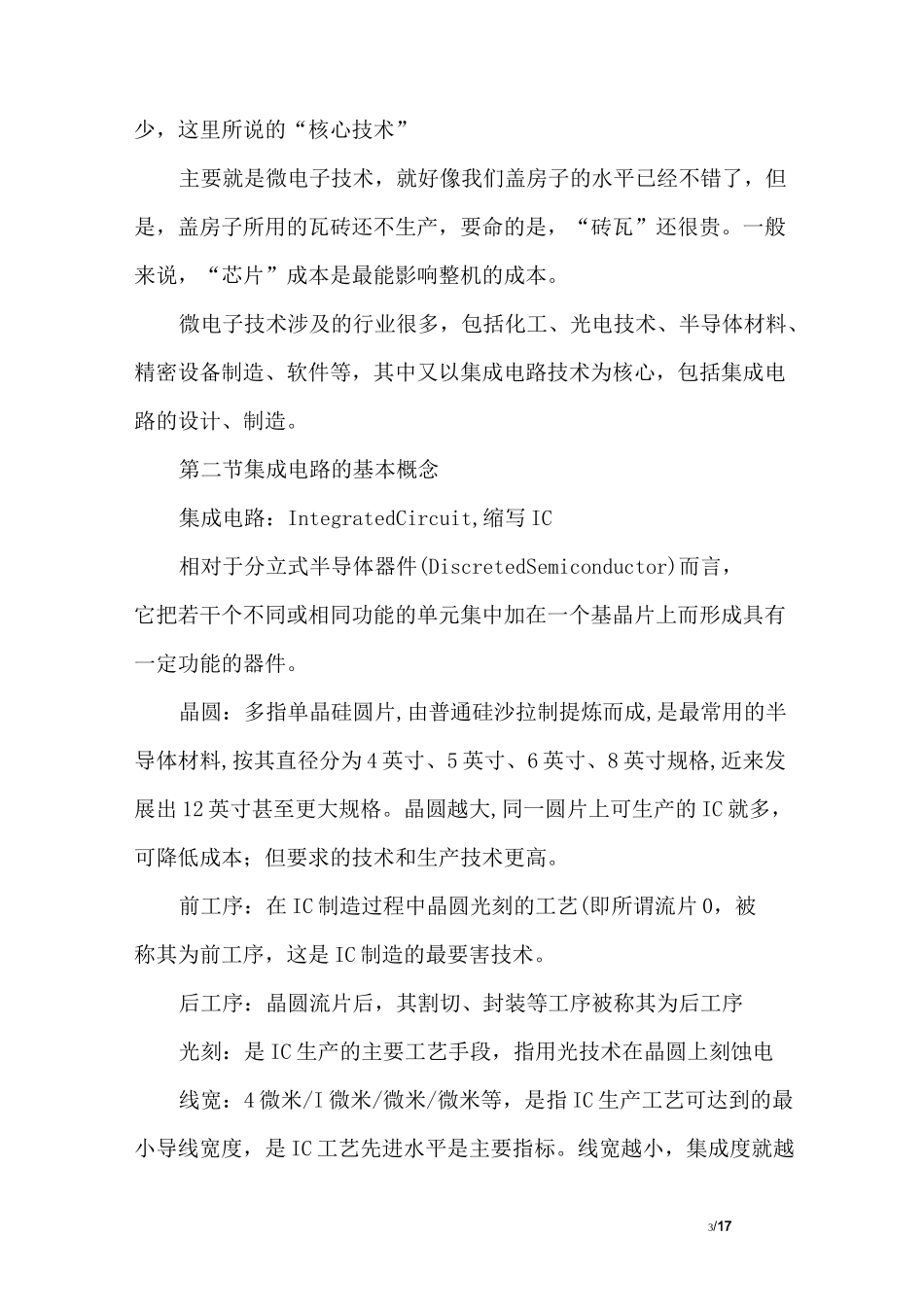 电子元器件基础知识大全_第3页