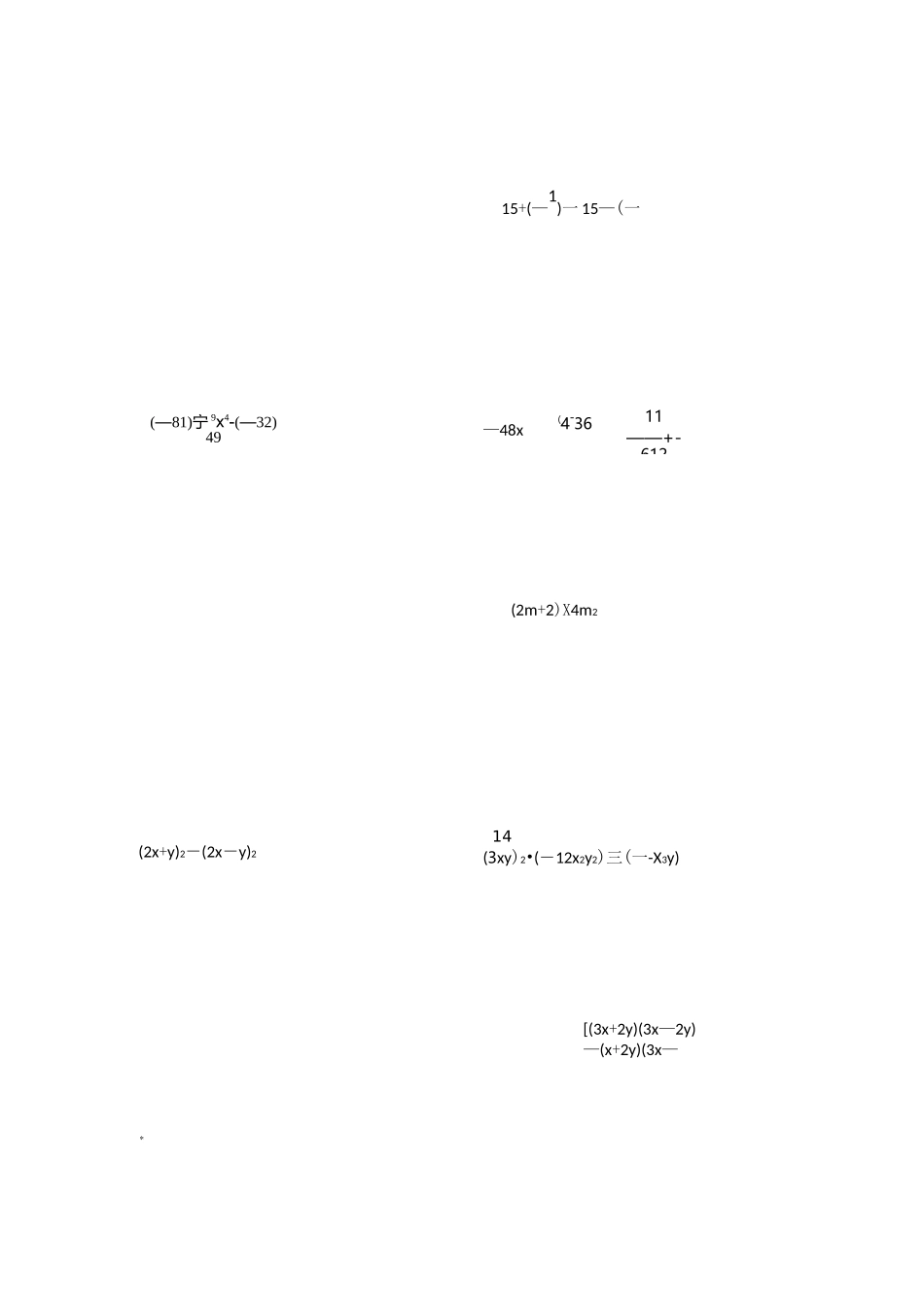 初一数学计算题练习_第3页