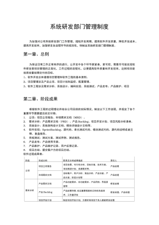 研发部门管理制度汇编