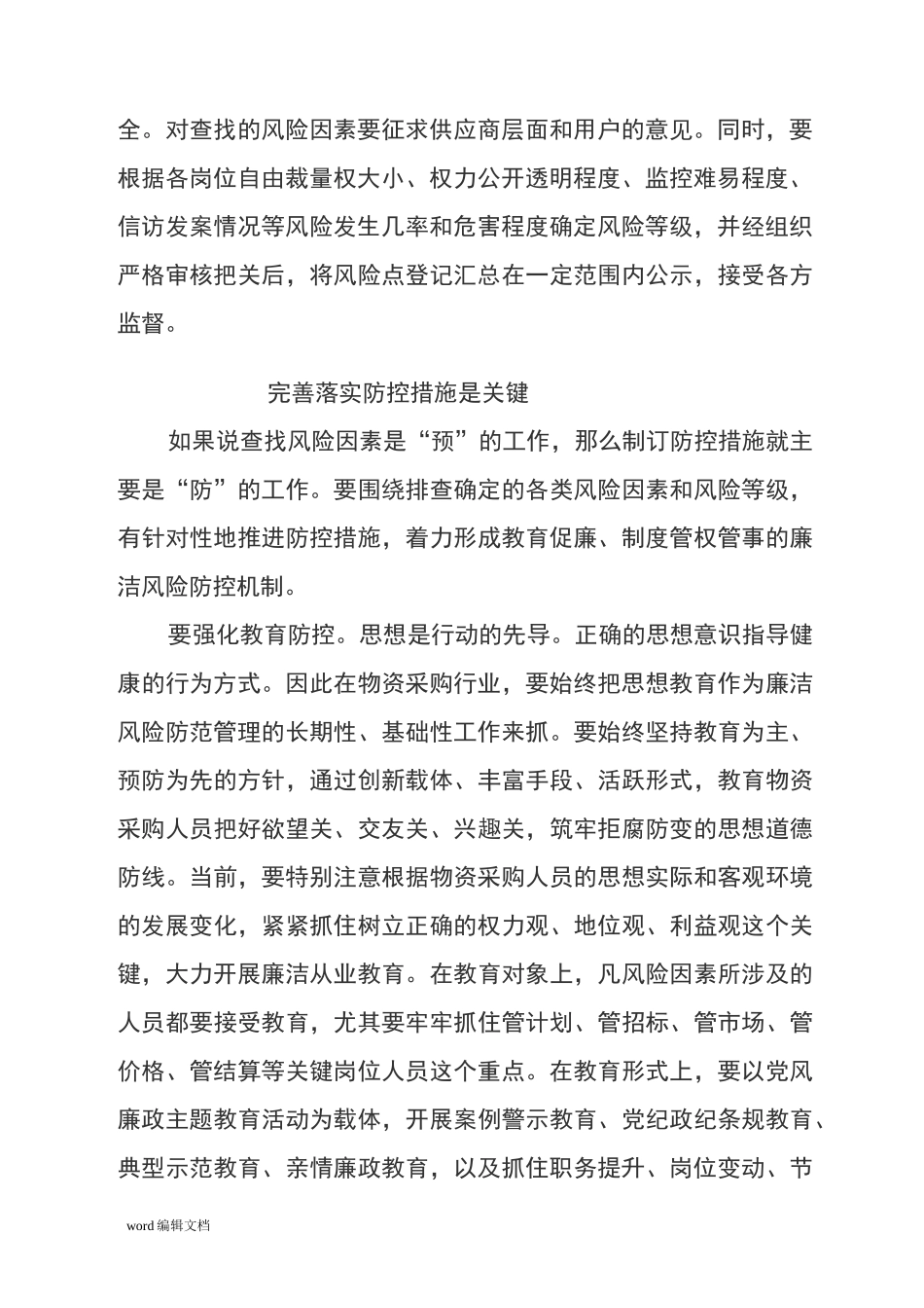 物资采购风险防控措施_第2页