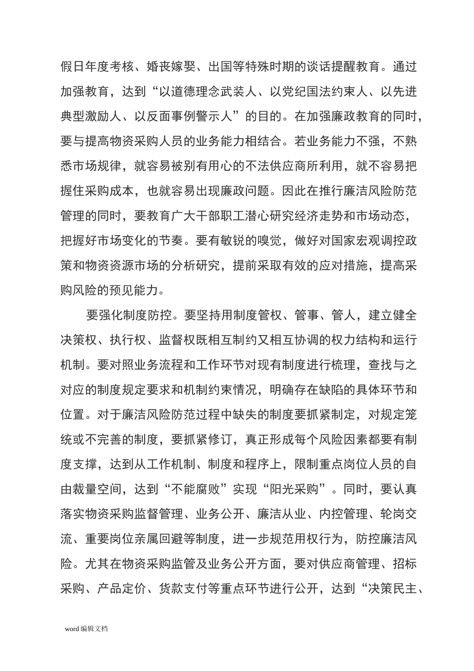 物资采购风险防控措施_第3页