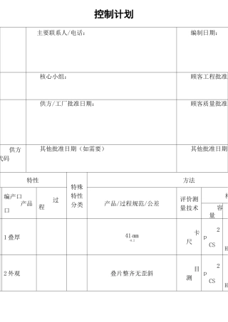 电机控制计划样板