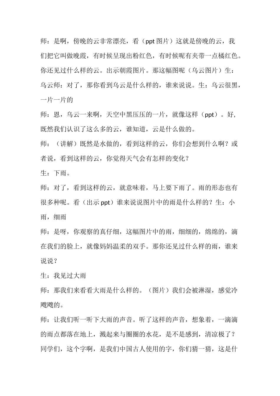 (完整版)对韵歌教案_第3页