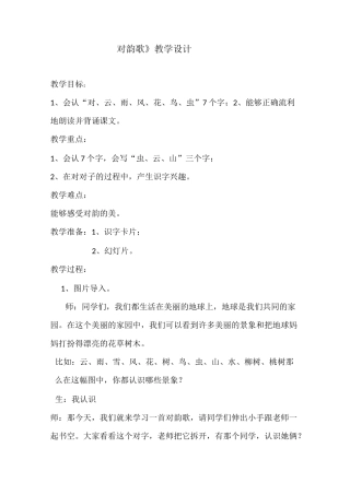 (完整版)对韵歌教案